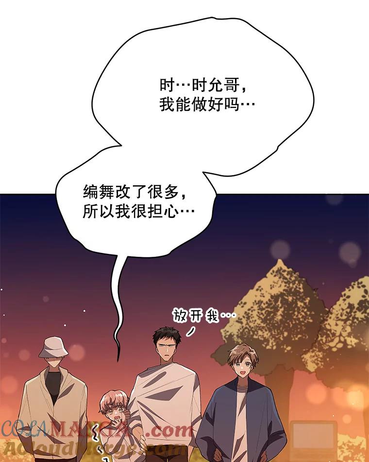 《今生成为全能爱豆》4.街头表演 第81页