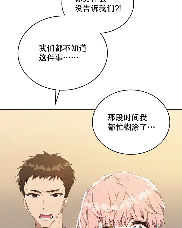 《今生成为全能爱豆》4.街头表演 第50页