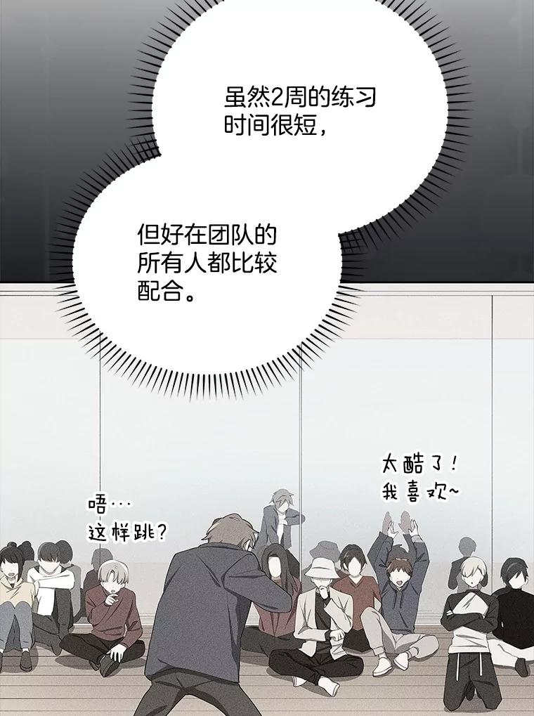 《今生成为全能爱豆》4.街头表演 第110页