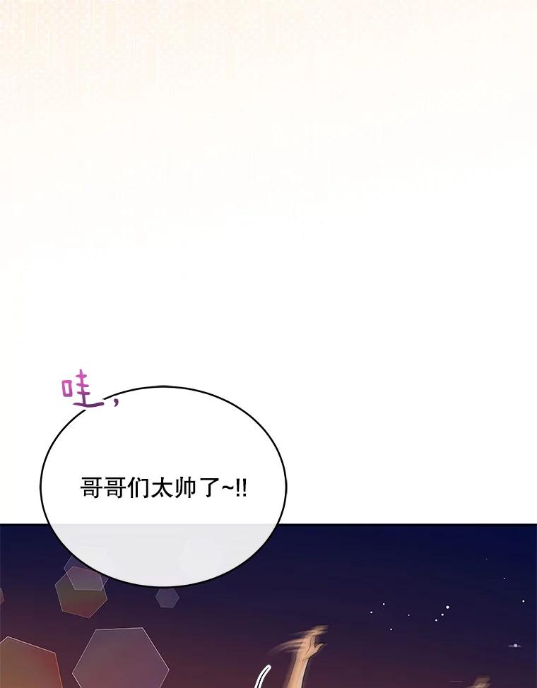 《今生成为全能爱豆》4.街头表演 第120页