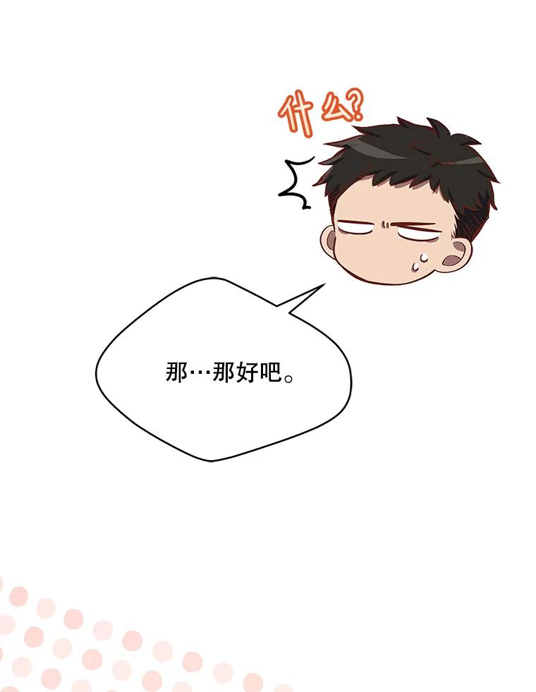 《今生成为全能爱豆》4.街头表演 第63页