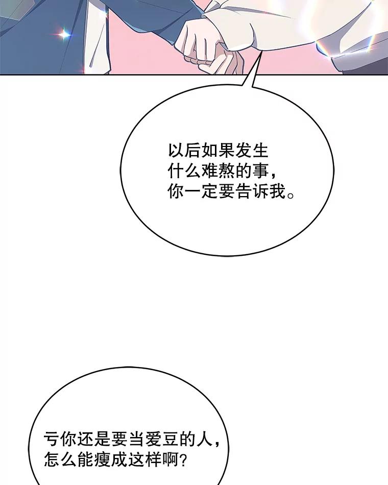 《今生成为全能爱豆》4.街头表演 第55页