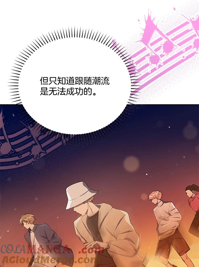 《今生成为全能爱豆》4.街头表演 第101页
