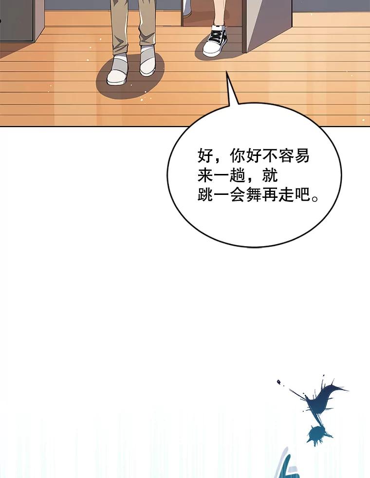 《今生成为全能爱豆》4.街头表演 第67页