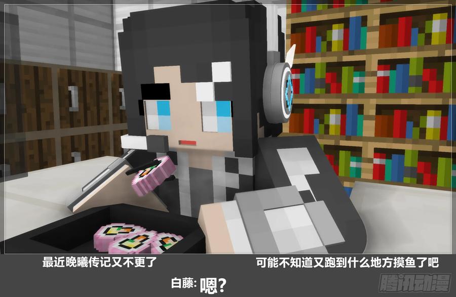 《我的世界：晨曦传记番外》圆代码-日常 第23页