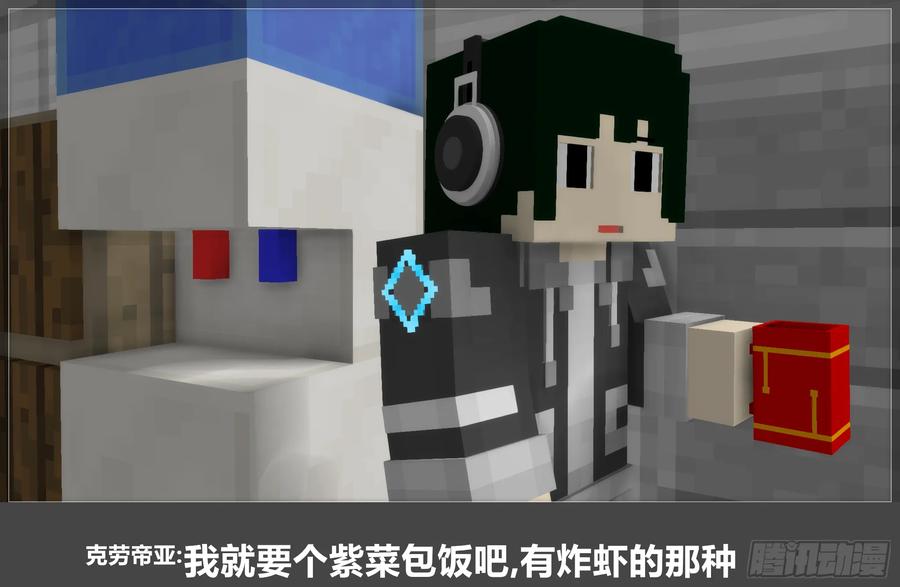 《我的世界：晨曦传记番外》圆代码-日常 第12页