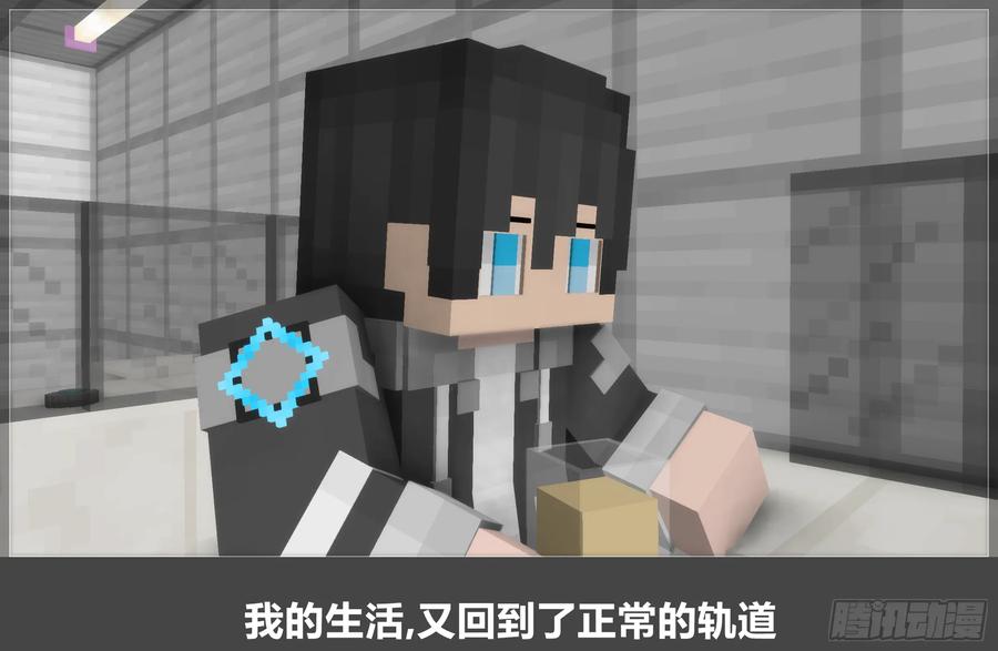 《我的世界：晨曦传记番外》圆代码-日常 第3页