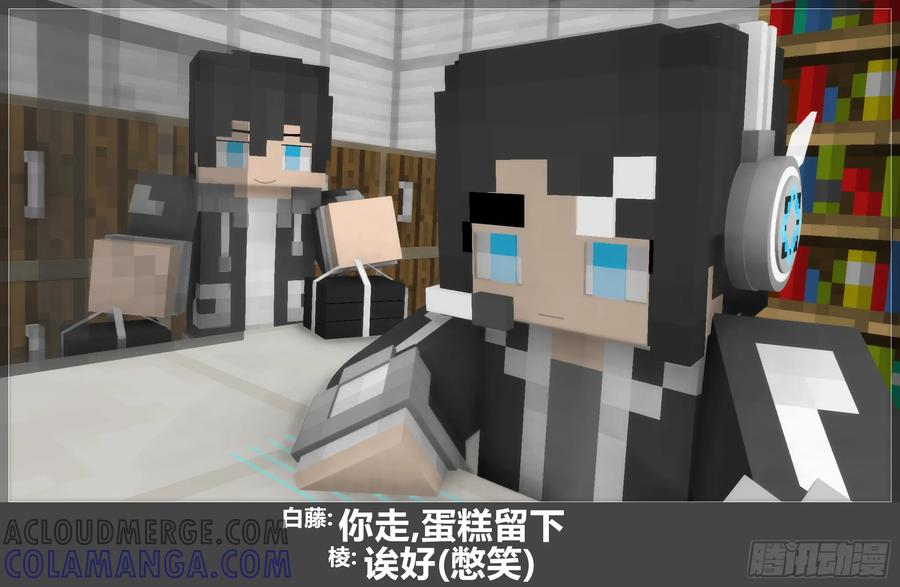 《我的世界：晨曦传记番外》圆代码-日常 第43页