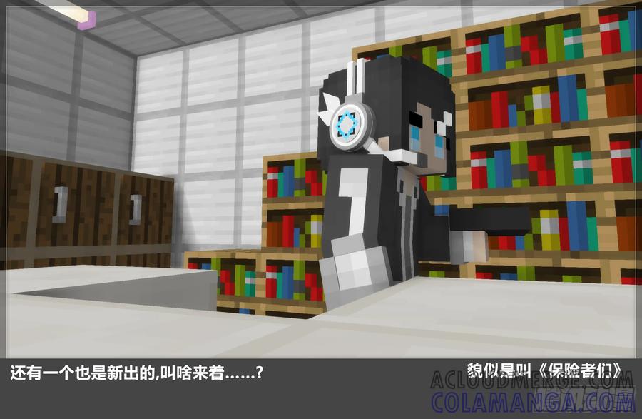 《我的世界：晨曦传记番外》圆代码-日常 第25页