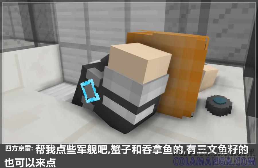 《我的世界：晨曦传记番外》圆代码-日常 第10页
