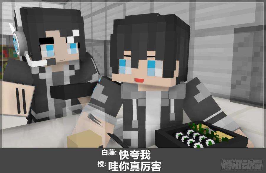 《我的世界：晨曦传记番外》圆代码-日常 第32页