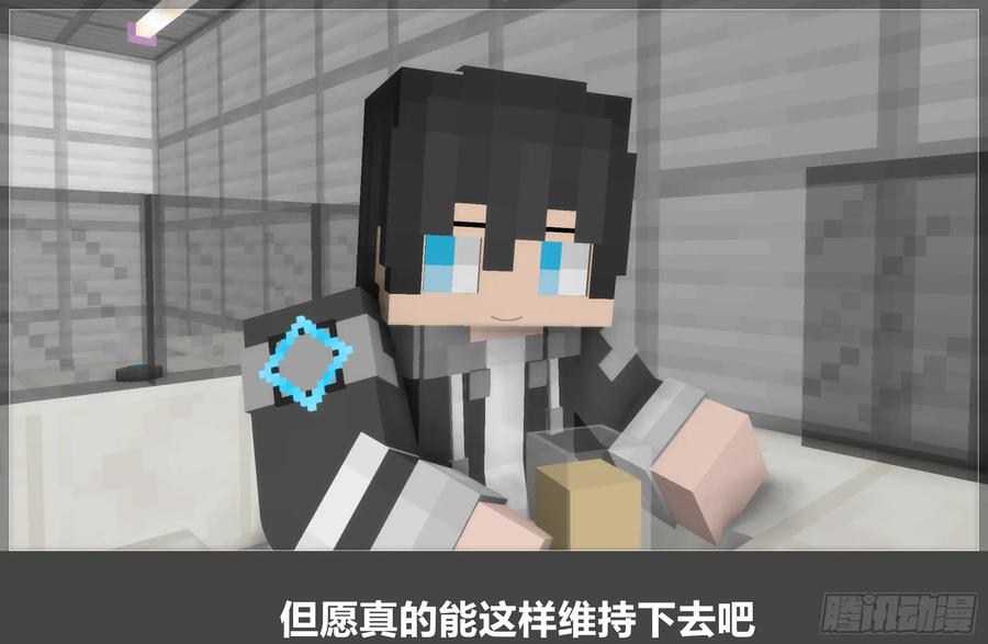 《我的世界：晨曦传记番外》圆代码-日常 第5页