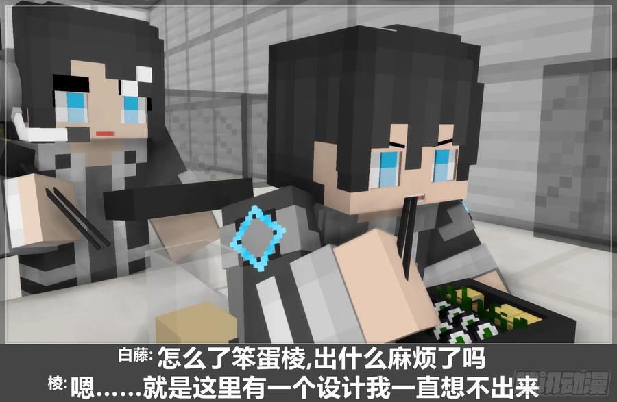 《我的世界：晨曦传记番外》圆代码-日常 第27页