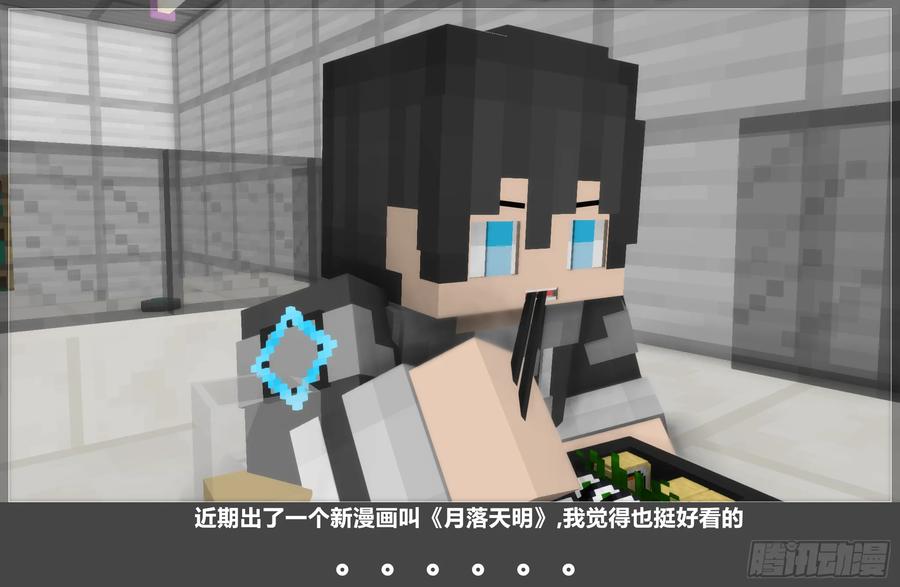 《我的世界：晨曦传记番外》圆代码-日常 第24页