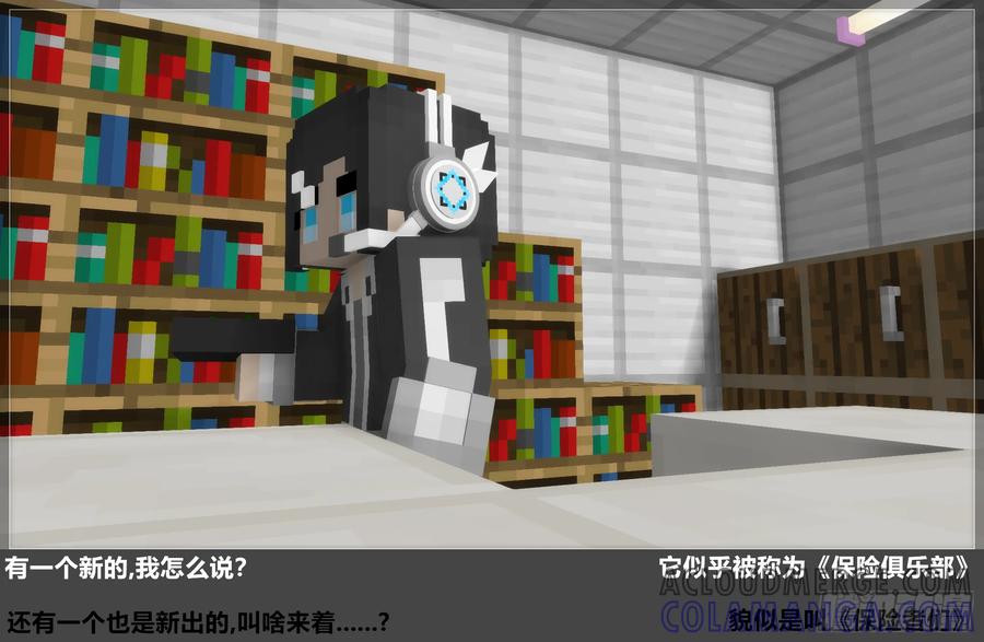 《我的世界：晨曦传记番外》官方恶搞-方代码04 第23页