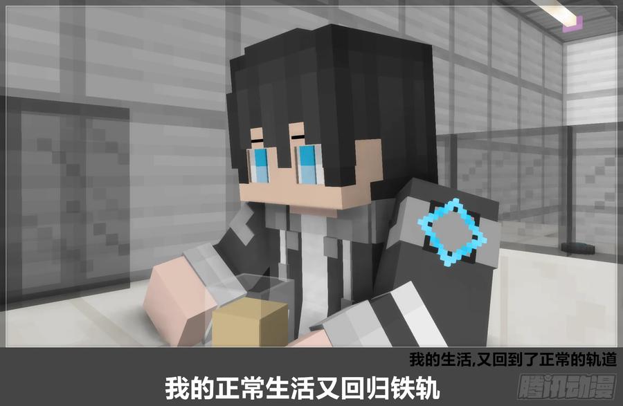 《我的世界：晨曦传记番外》官方恶搞-方代码04 第2页