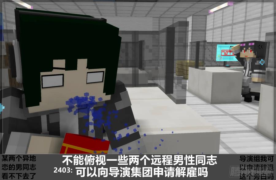 《我的世界：晨曦传记番外》官方恶搞-方代码04 第16页
