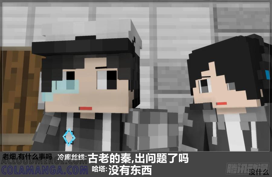 《我的世界：晨曦传记番外》官方恶搞-方代码04 第29页