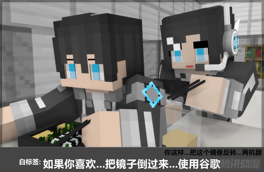《我的世界：晨曦传记番外》官方恶搞-方代码04 第26页