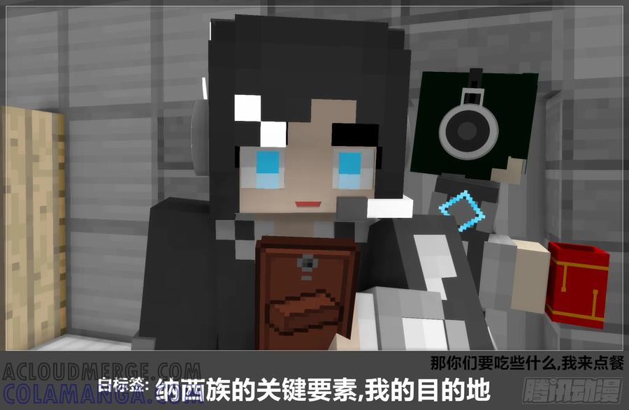 《我的世界：晨曦传记番外》官方恶搞-方代码04 第7页