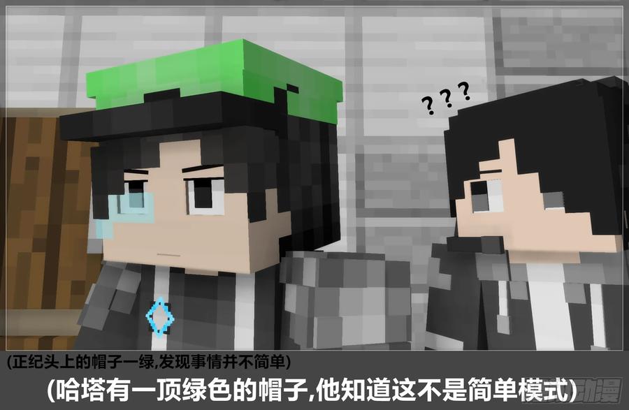 《我的世界：晨曦传记番外》官方恶搞-方代码04 第30页