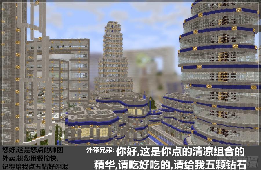 《我的世界：晨曦传记番外》官方恶搞-方代码04 第18页