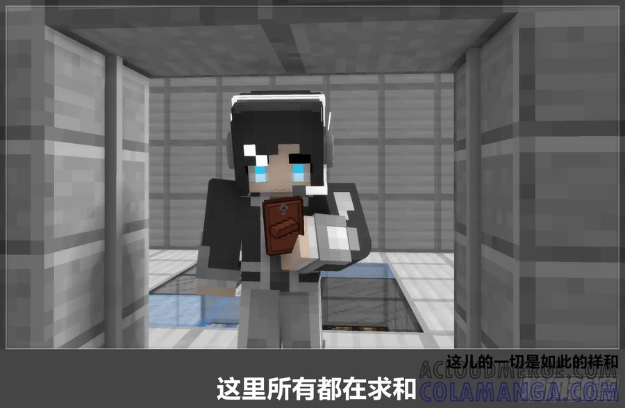 《我的世界：晨曦传记番外》官方恶搞-方代码04 第3页