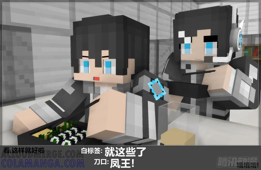 《我的世界：晨曦传记番外》官方恶搞-方代码04 第27页