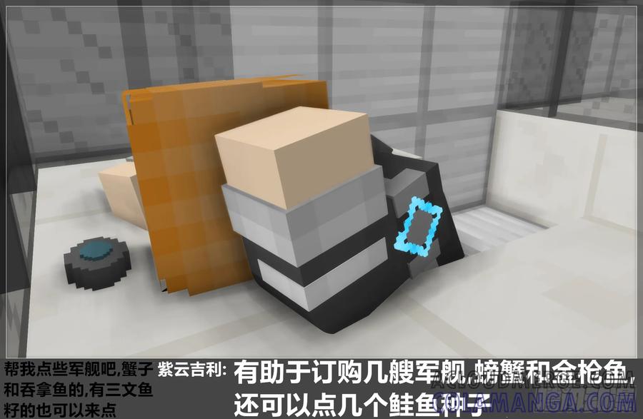 《我的世界：晨曦传记番外》官方恶搞-方代码04 第9页