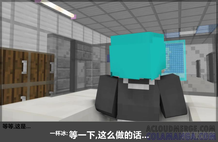 《我的世界：晨曦传记番外》官方恶搞-方代码04 第39页