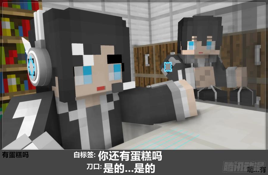 《我的世界：晨曦传记番外》官方恶搞-方代码04 第34页