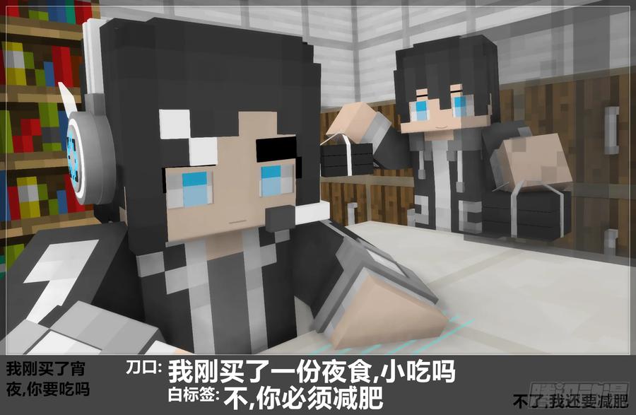 《我的世界：晨曦传记番外》官方恶搞-方代码04 第32页