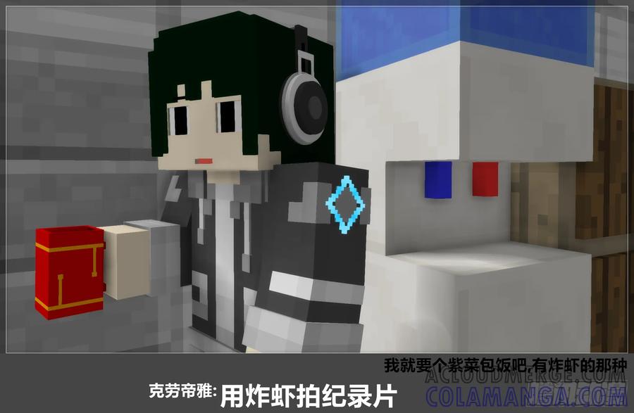 《我的世界：晨曦传记番外》官方恶搞-方代码04 第11页