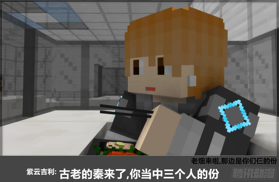 《我的世界：晨曦传记番外》官方恶搞-方代码04 第20页