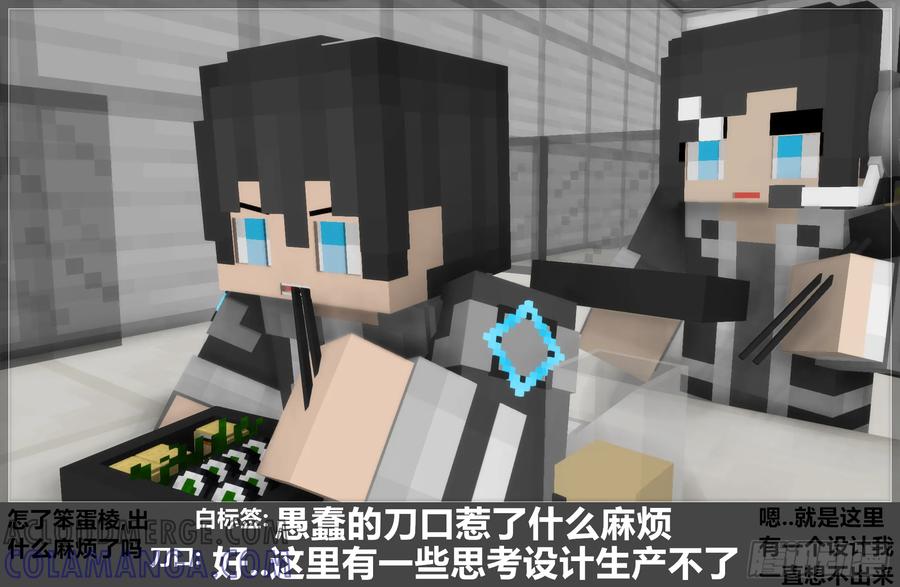 《我的世界：晨曦传记番外》官方恶搞-方代码04 第25页
