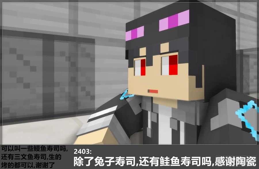 《我的世界：晨曦传记番外》官方恶搞-方代码04 第10页