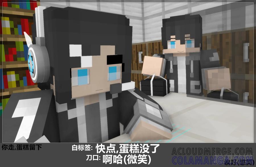 《我的世界：晨曦传记番外》官方恶搞-方代码04 第35页