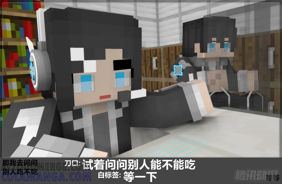 《我的世界：晨曦传记番外》官方恶搞-方代码04 第33页