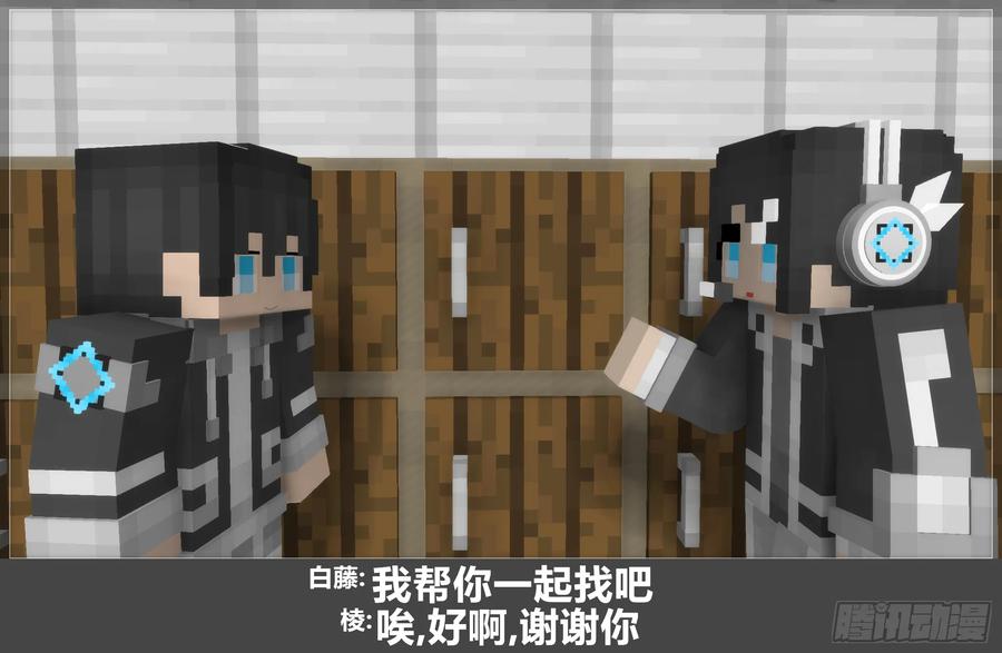 《我的世界：晨曦传记番外》圆代码-卧底(上) 第24页