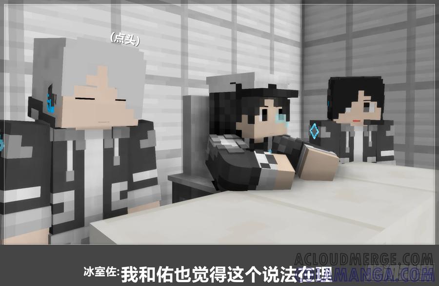 《我的世界：晨曦传记番外》圆代码-卧底(上) 第13页