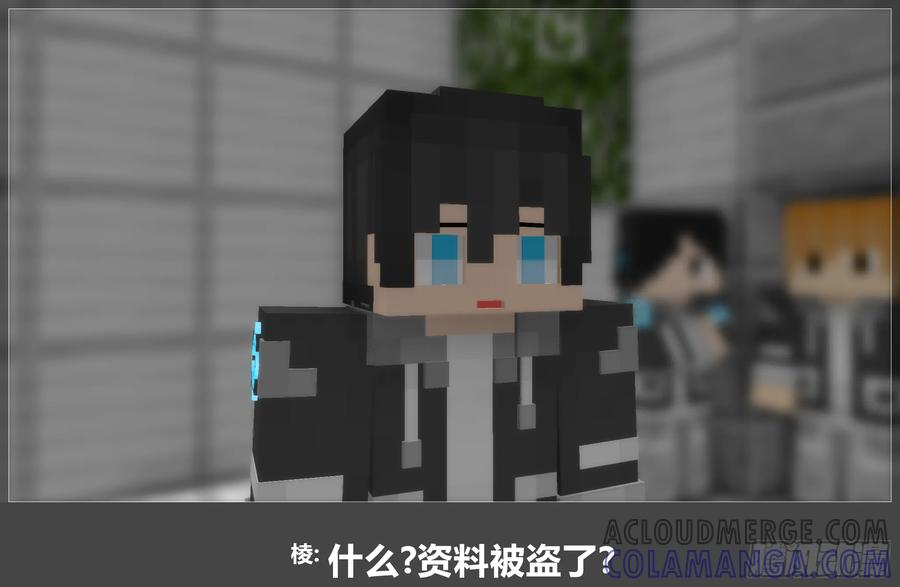 《我的世界：晨曦传记番外》圆代码-卧底(上) 第7页