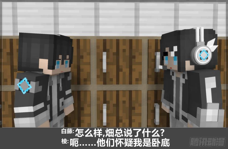 《我的世界：晨曦传记番外》圆代码-卧底(上) 第21页