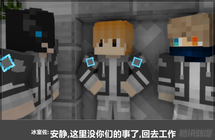 《我的世界：晨曦传记番外》圆代码-卧底(上) 第9页