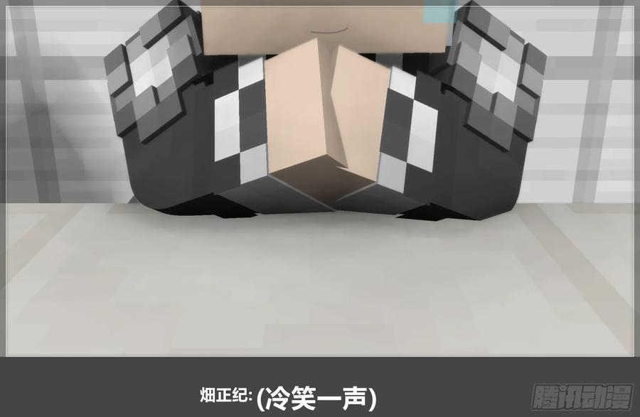 《我的世界：晨曦传记番外》圆代码-卧底(上) 第18页