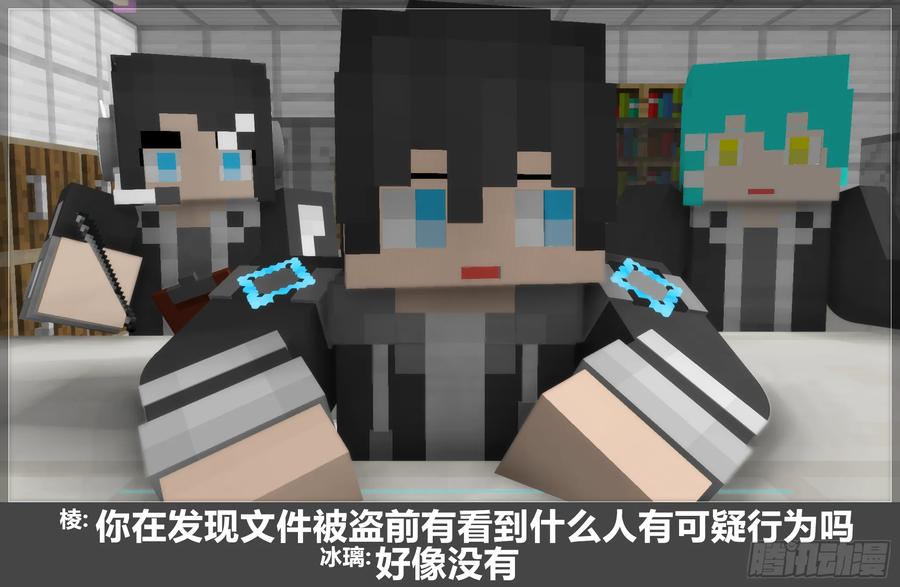《我的世界：晨曦传记番外》圆代码-卧底(上) 第30页