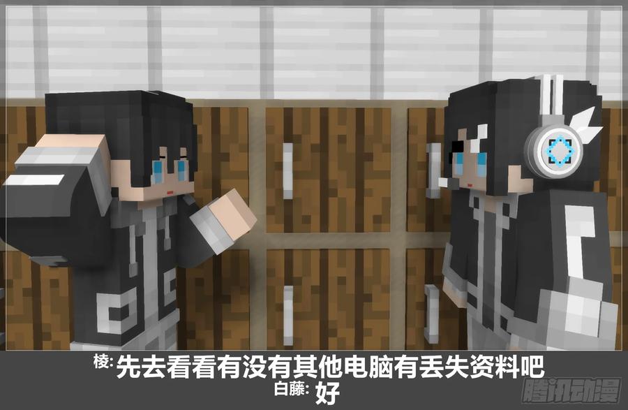 《我的世界：晨曦传记番外》圆代码-卧底(上) 第26页