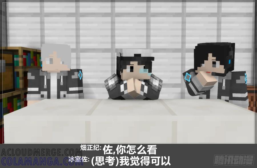 《我的世界：晨曦传记番外》圆代码-卧底(上) 第16页