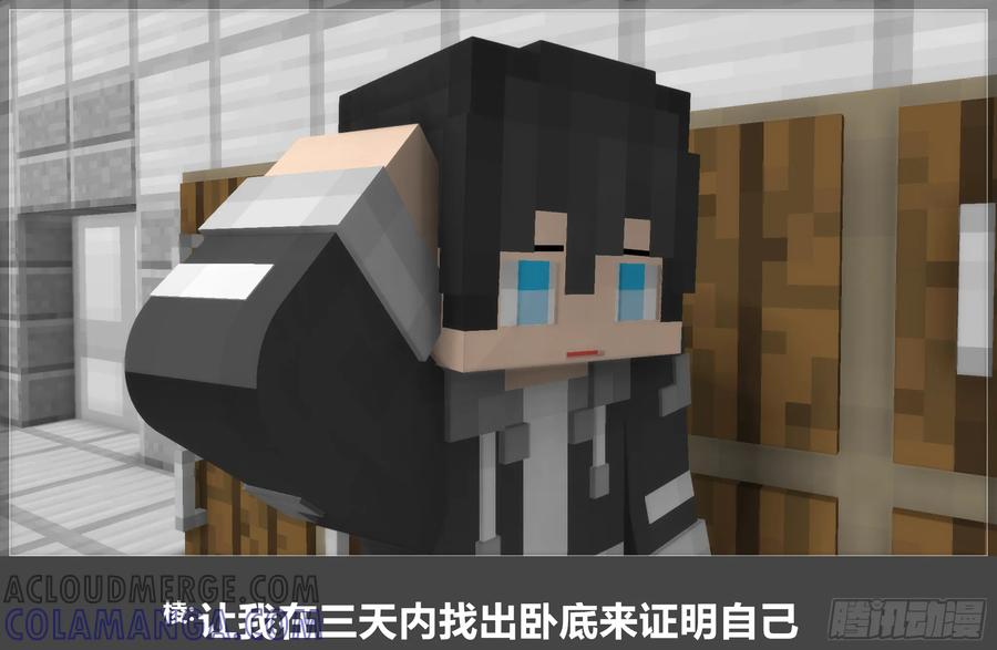 《我的世界：晨曦传记番外》圆代码-卧底(上) 第22页