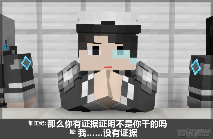 《我的世界：晨曦传记番外》圆代码-卧底(上) 第14页