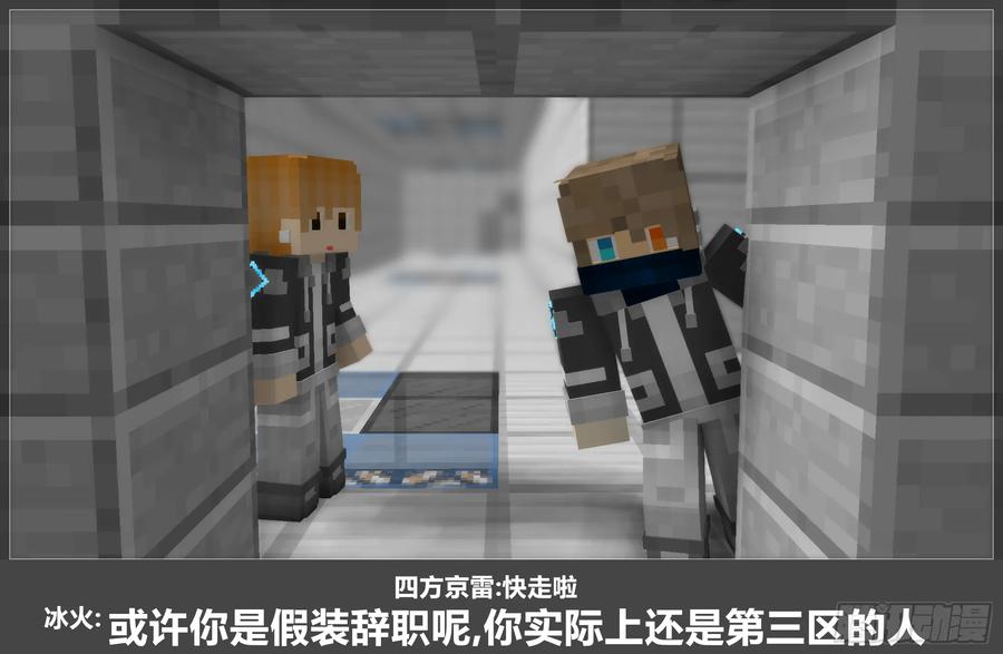 《我的世界：晨曦传记番外》圆代码-卧底(上) 第12页
